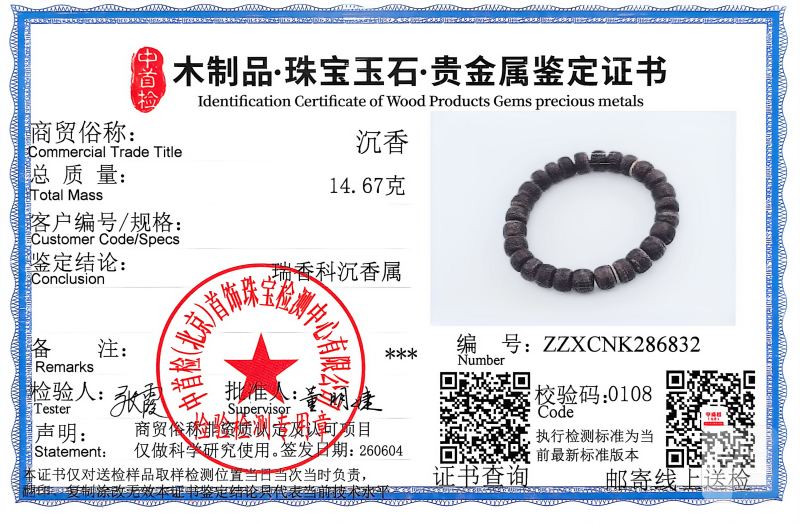 达拉根野生沉水沉香老料手串｜老型珠一木一器+18K金片 - 图13